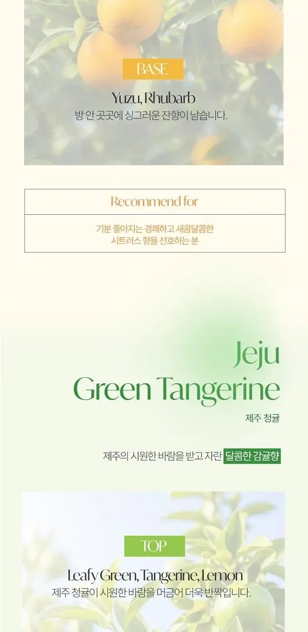 [제주한정판매]라운드어라운드 센티드 샤쉐 15g [제주 감귤,제주 청귤] 상세페이지 10